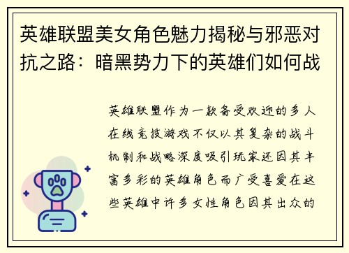英雄联盟美女角色魅力揭秘与邪恶对抗之路：暗黑势力下的英雄们如何战斗