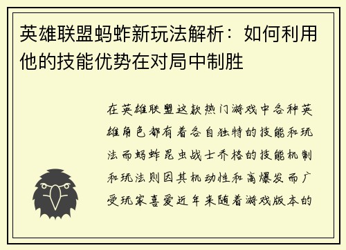 英雄联盟蚂蚱新玩法解析：如何利用他的技能优势在对局中制胜
