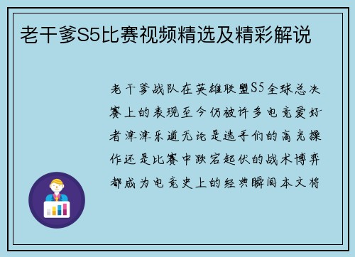 老干爹S5比赛视频精选及精彩解说