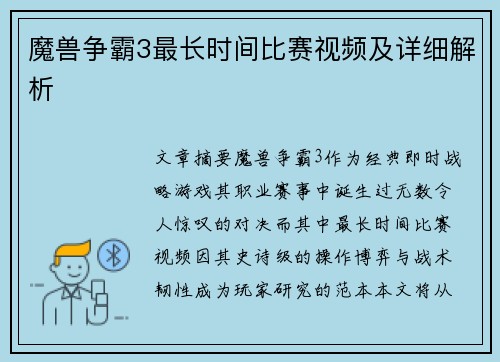 魔兽争霸3最长时间比赛视频及详细解析