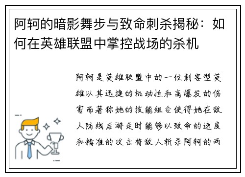 阿轲的暗影舞步与致命刺杀揭秘：如何在英雄联盟中掌控战场的杀机