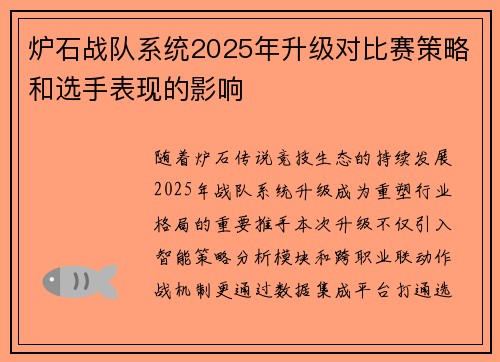 炉石战队系统2025年升级对比赛策略和选手表现的影响