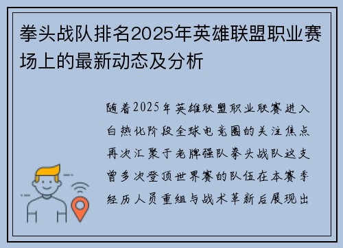 拳头战队排名2025年英雄联盟职业赛场上的最新动态及分析