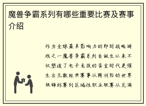 魔兽争霸系列有哪些重要比赛及赛事介绍